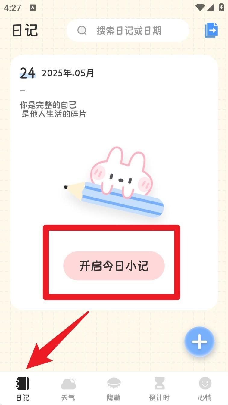 浮生日记