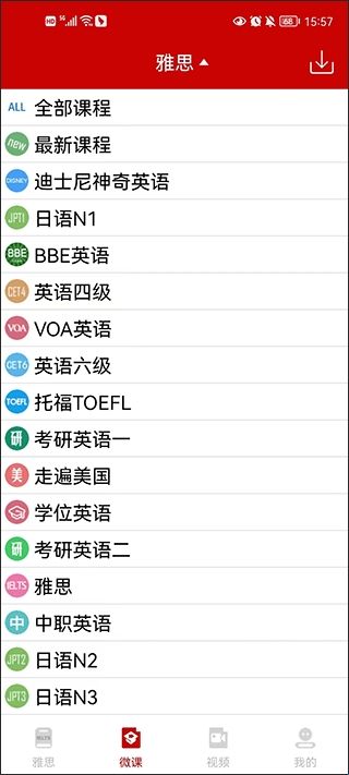 雅思听力