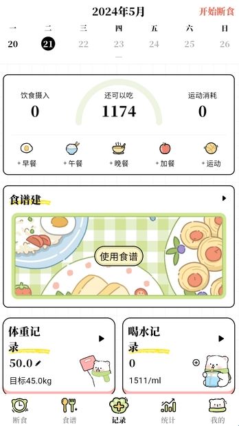 每日减脂