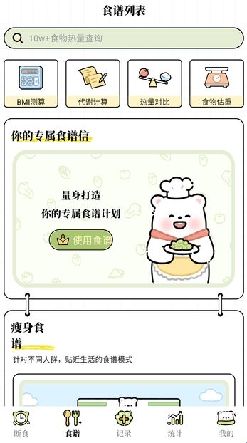 每日减脂